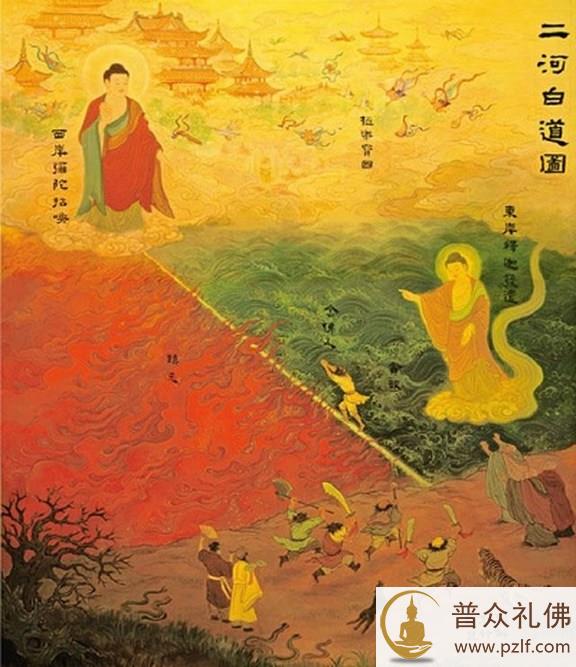 善导大师：水火二河白道喻